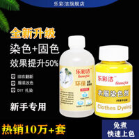 Thuốc nhuộm Quần áo cũ màu đen Tân trang Quần jean không sôi Chất giảm màu Thay đổi màu Cà vạt-Dye Sửa chữa vĩnh viễn YF29