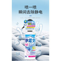 Thuốc xịt chống tĩnh điện, quần áo len, quần áo, chất làm mềm chống Zou, để lại hương thơm và khử mùi, thuốc xịt chống tĩnh điện