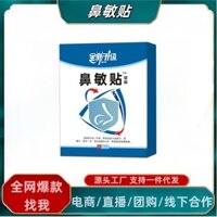 Thương mại điện tử Cùng phong cách Thương hiệu mới Nâng cấp Miếng dán dị ứng mũi Bianstone Patch Dị ứng Miếng dán mũi Thông gió Mũi Patch Nguồn Manu