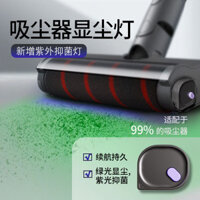 Tia cực tím Thích hợp Máy hút bụi Dyson Đèn bụi Ánh sáng gia đình Đèn xanh Influencer Xiaomi Laser Light Sạc kháng khuẩn