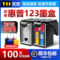 Tianhong is compatible with HP 123 ink cartridges ,HPdeskjet2630 2620 ,2130 ,2131 ,2132 ,1111 1112 printers HP123XL can