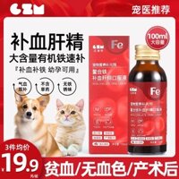 Tinh chất bổ máu gan cho mèo, bảo vệ gan cho bệnh thiếu máu, phục hồi máu cho chó và mèo sau sinh, dán dinh dưỡng bổ máu cho thú cưng sau phẫu thuật