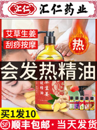 Tinh dầu Huiren massage toàn thân thông kinh lạc, cạo dầu, đẩy dầu, thông lưng, gừng, ngải cứu xoa bóp vai gáy sẽ nóng lên tinh dầu bạc hà