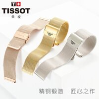 TISSOT 5-1✈Dây Đeo Đồng Hồ Bằng Thép Không Gỉ 1853 T41 t058 T006 19mm Cho Nam Nữ