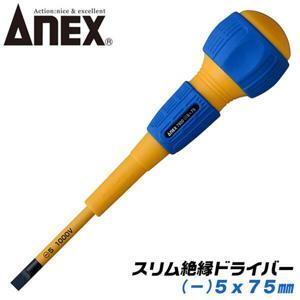 Tô vít cách điện Anex No.7900-5x75