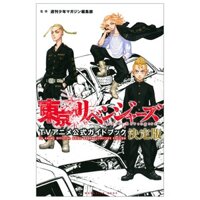 Tokyo Revengers TV Anime Official Guidebook