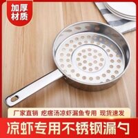Tôm Lạnh Đặc Biệt Rây Rây Rây Lọc Mì Gia Đình Nhà Bếp Lạnh Cá Creep Súp Creep Súp Thạch Bột