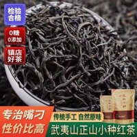 Trà xanh ghế sofa Zhengshan Xiaozhong, trà đen Wuyi Mountain đích thực, nuôi dưỡdạ dày, hươthơm mạnh mẽ, trà túi lọc cổ điển, trà bền 6KXG