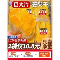 Trái cây sấy khô xoài dày, trái cây bảo quản, không thêm đường, bán buôn hộp nguyên, đồ ăn nhẹ giải trí
