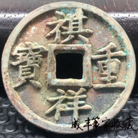 Triều Nhà Thanh Nhận Được Ở Nước Qixiang Chongbao Dưới Lỗ Vuông Đồng Xu Đồng Xu Đồng Xu Đồng Xu Đồng Xu Được Giao Bộ Sưu Tập Cổ 2.15.59