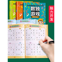Trò chơi Sudoku cho trẻ em, người mới bắt đầu, học sinh mẫu giáo, lớp một, học sinh tiểu học, đồ chơi giáo dục rèn luyện tư duy toán học lưới 9x9