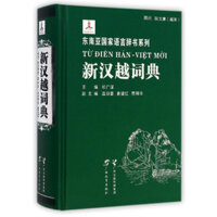 Từ điển Hán Việt bản mới ( bìa cứng )