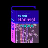 Từ Điển Hán - Việt