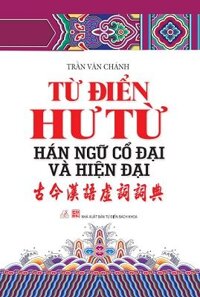 Từ Điển Hư Từ Hán Ngữ Cổ Đại Và Hiện Đại