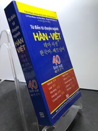 Từ điển từ chuyên ngành Hàn Việt 40 lĩnh vực 2010 mới 80% bẩn nhẹ Lê Huy Khoa, Lê Hữu Nhân và Phạm Thị Thanh Lan HPB2507 HỌC NGOẠI NGỮ