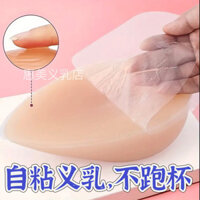 Tự Dính Chia Giả Mẹ Nam Đeo Chéo Cấy Ngực Flat Breast Nữ Neo Silicon Dày cos Giả Breast CD Giả Breast Giả