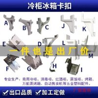 Tủ đông Ngăn đựng đồ uống Kệ cửa tủ lạnh Tủ đông Kéo ra Chốt khóa bằng thép không gỉ Kệ sửa chữa cố định