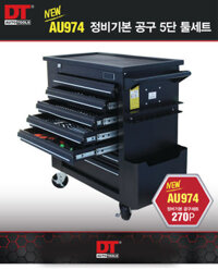 TỦ DỤNG CỤ ÔTÔ DT AUTO TOOLS AU974: 7 ngăn (270 chi tiết, option ngăn 4A)