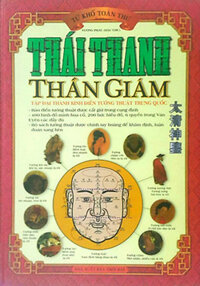 Tứ Khố Toàn Thư - Thái Thanh Thần Giám