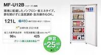 Tủ lạnh cấp đông Mitsubishi MF-U12B có chức năng cấp đông mềm