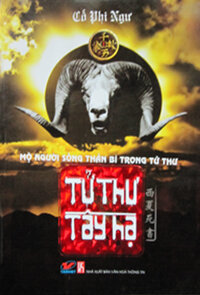 TỬ THƯ TÂY HẠ ( TẬP 1)