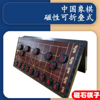 Từ tính nam châm cờ tướng cờ tướng gấp cờ tướng học sinh trẻ em mới bắt đầu người lớn cỡ lớn gia dụng có bàn cờ