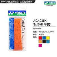 Túi Đựng Vợt Cầu Lông Yonex AC402EX AC402EX