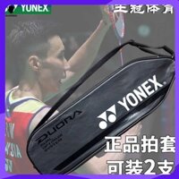 túi đựng vợt quấn vợt cầu lông Túi đựng vợt cầu lông Yonex túi đựng vợt YONEX chính hãng xách tay túi đựng vợt YY túi đựng 2 túi đựng túi nhung