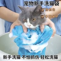 Túi giặt mèo, dụng cụ vệ sinh nhà tắm cho mèo, túi tắm mèo, kềm cắt móng cho thú cưng, chống trầy x