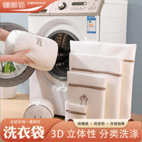 Túi giặt túi đựng quần áo máy làm dày túi lưới quần áo lót lưới mỏng chống biến dạng áo len áo khoác túi lưới gia dụng bền EXK0