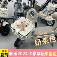 Túi giỏ xe đạp điện Aima Duo Le 2024-C Deluxe Edition 60, chống nước, chống bụi, túi bên trong giỏ trước