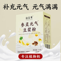 Túi trà Xianzi Trái cây Nhân sâm Lingyuanqi Bột sữa đậu nành Thay thế bữa ăn Di động Huangxiang Nhân sâm Bột sữa đậu nành Hàng có sẵn Bột sữa đậu nành 002