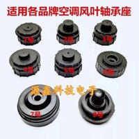 Tương thích với cánh quạt điều hòa Panasonic Chigo TCL, ghế chịu lực cao su, ống trục đa năng