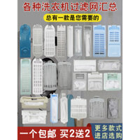 Tương thích với hộp lưới lọc máy giặt Haier Little Swan, túi lưới lọc bên trong, phụ kiện loại bỏ xơ vải cho máy giặt