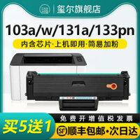 Tương thích với hộp mực HP 103A ,HP103W ,W1003ac ,131A ,Máy in Laser 133pn &Hộp máy photocopy ,Mực MFP131A HP103A