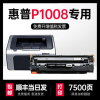 Tương thích với Hộp mực HP LaserJet P1008 Máy in hộp HP1008 trống P1108