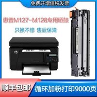 Tương thích với Hộp mực HP M127-M128 in đa chức năng hp LaserJet Pro M127-128