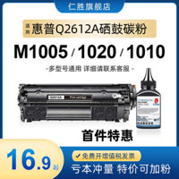 Tương thích với hộp mực HP m1005 Hộp Q2612A hp12A 1020 Máy in HP1010 1005mfp 1018 1022plus Canon LBP2900 3050 Renshen