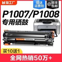 Tương thích với Hộp mực HP P1007 ,Máy in Laser LaserJet P1008 ,photocopy Tất cả trong Một HP1008 ,Đặc biệt Mực ,Trống