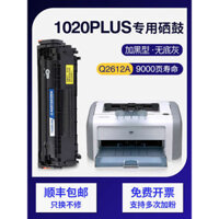 Tương thích với Hộp mực HP 1020 Máy in HP1020plus 1022n Q2612A m1005 nhỏ gọn