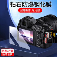 Tương thích với kính cường lực bảo vệ màn hình Nikon Z6/Z7/Z9, phim bảo vệ máy ảnh D750/Z30/ZFC/Z7ll/Z5, phim D850 [cxy]