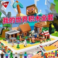 Tương thích với Lego Minecraft Khối xây dựng Ngôi nhà làng Câu đố lắp ráp Bé trai Bé gái Hạt nhỏ#兼容乐高我的世界积木村庄房子拼装益智男女孩小颗粒儿童玩具