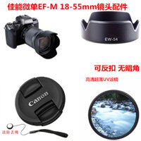 Tương thích với máy ảnh không gương Canon EOS M M2 M3 M10, nắp ống kính 18-55 + nắp ống kính + lọc UV 52mm