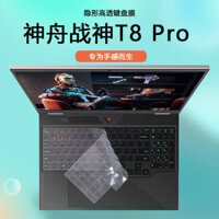 Tương thích với máy tính xách tay Model 16inch Shenzhou Zhan Shen T8 Pro 2024, vỏ bàn phím D94 QNLYS03, bao bọc toàn bộ, chống bụi, bảo vệ phím, kính cường lực, bảo vệ màn hình chống ánh sáng xanh