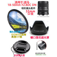 Tương thích với ống kính Sigma 18-50mm F2.8 DC DN, nắp máy ảnh + nắp ống kính, bộ lọc UV 55mm