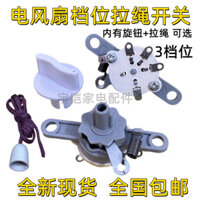 Tương thích với phụ kiện quạt treo tường Watson Diamond Wanbao, dây kéo quạt treo tường, công tắc bánh răng, công tắc tốc độ 3 cấp.