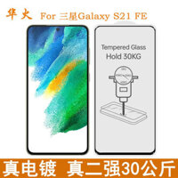 Tương thích với Samsung S21FE Kính cường lực toàn màn hình Dán toàn bộ cạnh đen Hai lớp màng bảo vệ điện thoại S23FE chống dấu vân tay