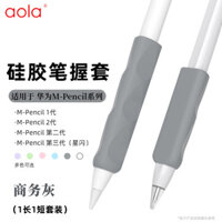 Tương thích với vỏ bảo vệ bút cảm ứng Huawei M-Pencil 2 thế hệ thứ hai và thứ ba, vỏ bút silicone chống trượt