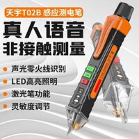 [Tỷ lệ khen ngợi 90%] Bút kiểm tra giọng nói thông minh cảm ứng không tiếp xúc Tianyu Máy điện có độ chính xác cao Sửa chữa trực tuyến Điểm dừng Báo động ánh sáng âm thanh