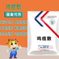 [Tỷ lệ khen ngợi 90%] Thuốc trị mụn gà cho chim Pigeon Acne Scattered Cockscomb Acne Rash Skin Chicken Bean Medicine Acne Must Eliminate Cleansing Health Feed Additive 0227 ~